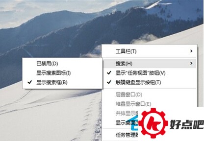 Win10系统关闭搜索框的方法