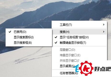 Win10系统关闭搜索框的方法
