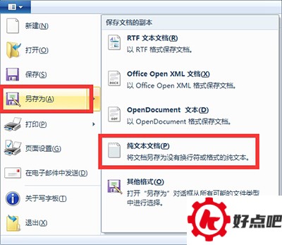 Win10写字板文档保存成TXT格式方法