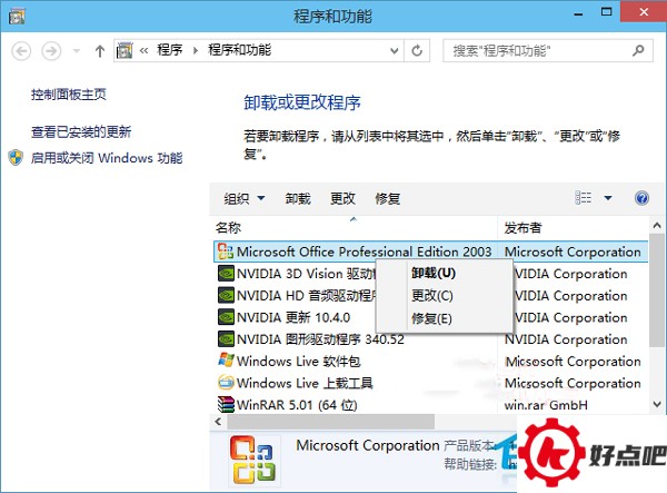 Windows10系统在开始菜单中卸载软件的方法