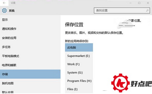 win10将应用安装到其他分区图文教程