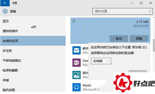win10将应用安装到其他分区图文教程3