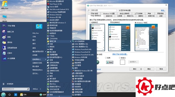 Classic Shell：最完美的Win10开始菜单！