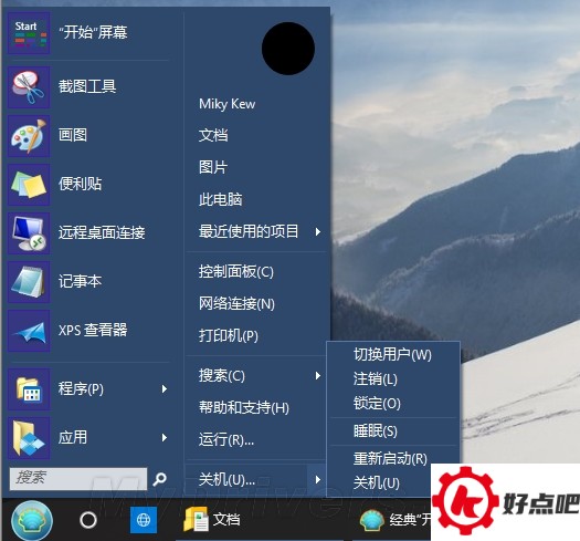 Classic Shell：最完美的Win10开始菜单！