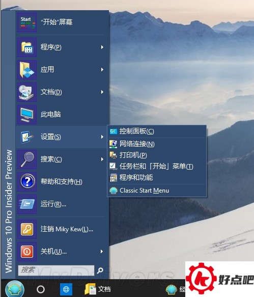 Classic Shell：最完美的Win10开始菜单！