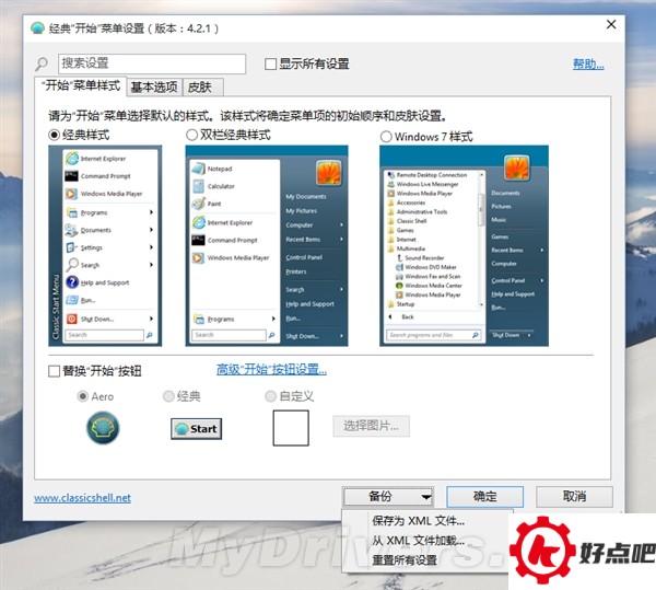Classic Shell:最完美的Win10开始菜单!