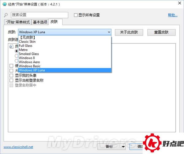 Classic Shell:最完美的Win10开始菜单!