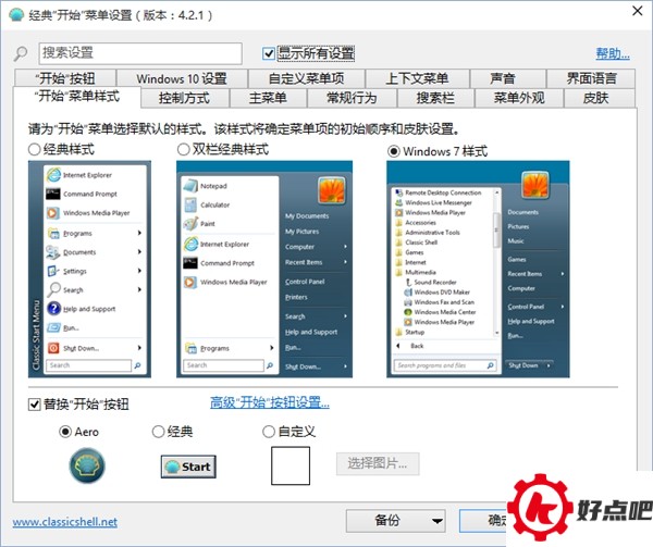Classic Shell:最完美的Win10开始菜单!