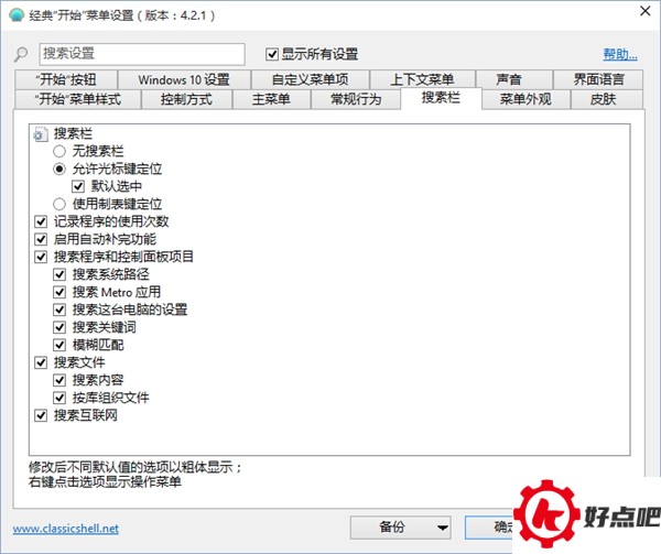 Classic Shell:最完美的Win10开始菜单!