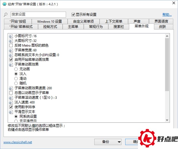Classic Shell:最完美的Win10开始菜单!