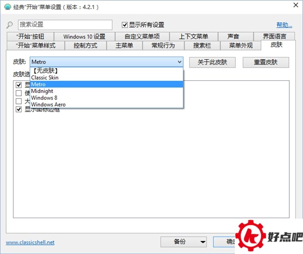 Classic Shell:最完美的Win10开始菜单!