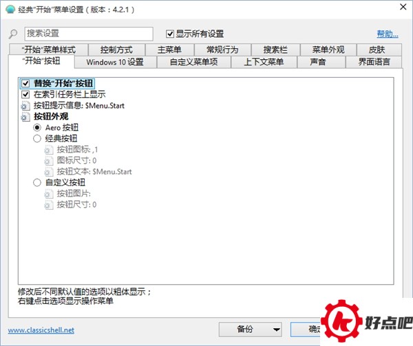 Classic Shell:最完美的Win10开始菜单!
