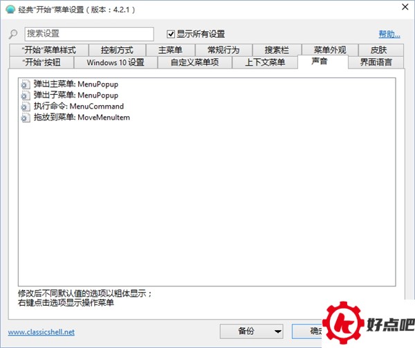 Classic Shell:最完美的Win10开始菜单!
