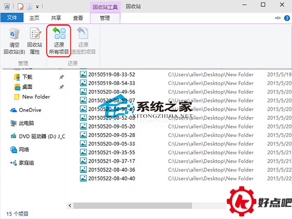 Win10还原回收站所有文件的方法