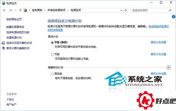 Win10切换电源计划的技巧