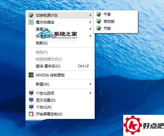 Win10切换电源计划的技巧