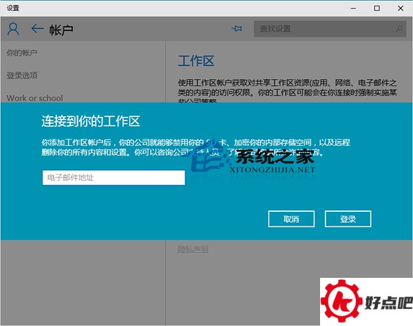 Windows10如何连接到工作区