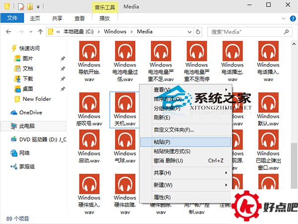 Win10自定义系统关机声音的方法
