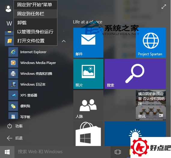 Win10 10074将IE图标固定到任务栏的小技巧