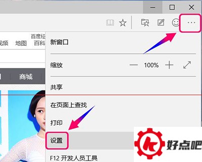 win10浏览器Microsoft Edge设置