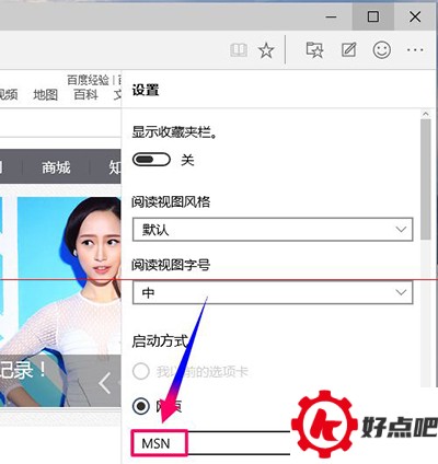 win10浏览器Microsoft Edge设置