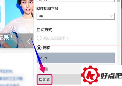 win10浏览器Microsoft Edge设置