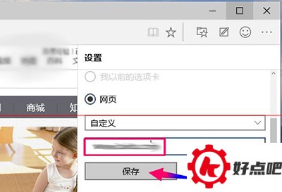 win10浏览器Microsoft Edge设置