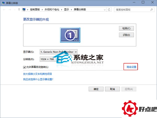Win10如何查看屏幕刷新频率