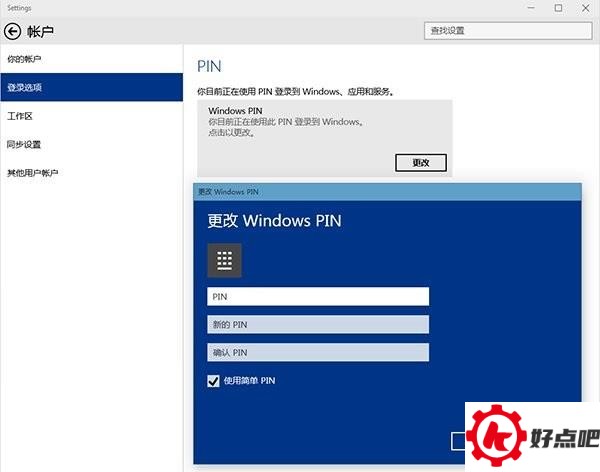 Windows10系统,PIN码登录