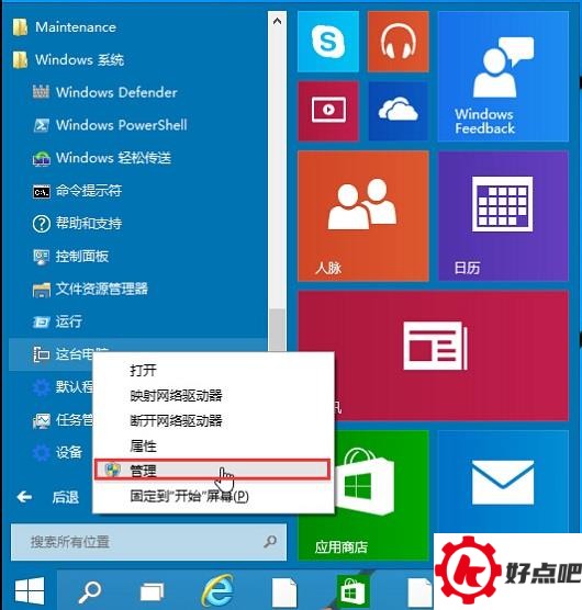 进入win10系统桌面,点击开始菜单 - 所有程序 - Windows系统 - 这台电脑,右键这台电脑打开“管理”项