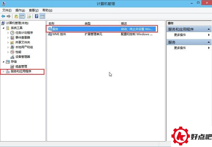 点击“服务和应用程序”