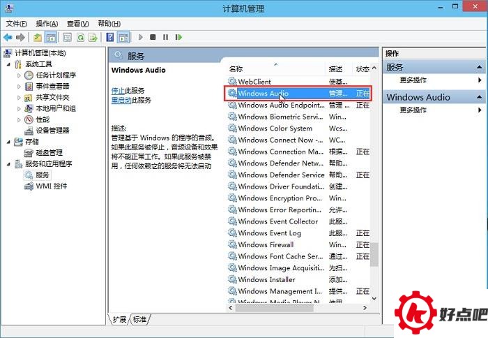 找到“Windows Audio”双击打开