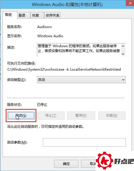 .在Windows Audio的属性窗口中,点击“开启