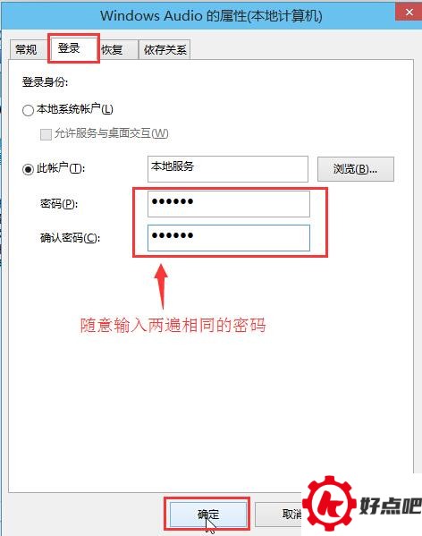 还是在Windows Audio的属性窗口中,点击切换到“登录”项