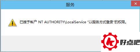 在弹出的服务提示窗口中,点击“确定”