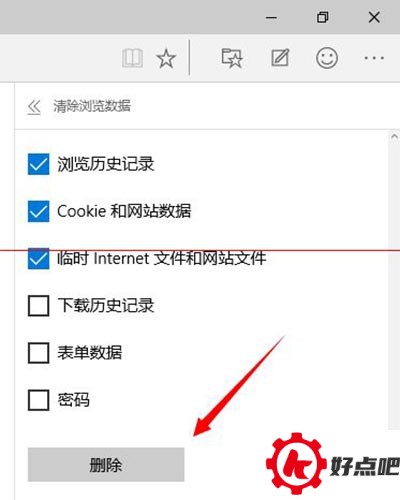 win10斯巴达浏览器清理浏览器缓存教程