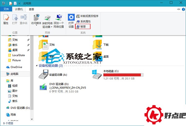 Win10如何打开计算机管理窗口