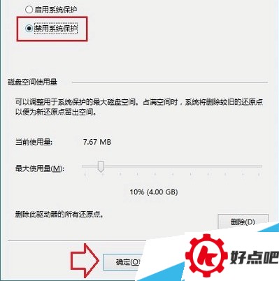 选中“禁用系统保护”