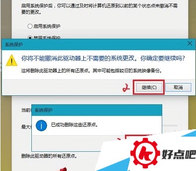 你确定要关闭此驱动器上的系统还原吗?