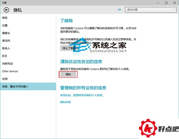  如何清除Win10设备发出的信息来保护个人隐私