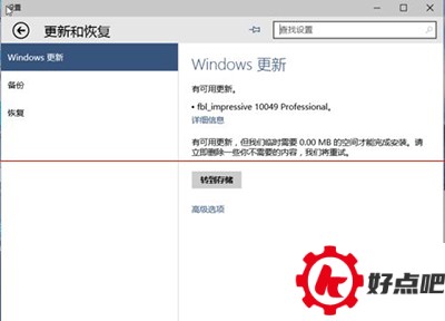 win10升级报错代码1049该怎么解决