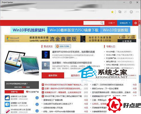Win10斯巴达浏览器功能详解