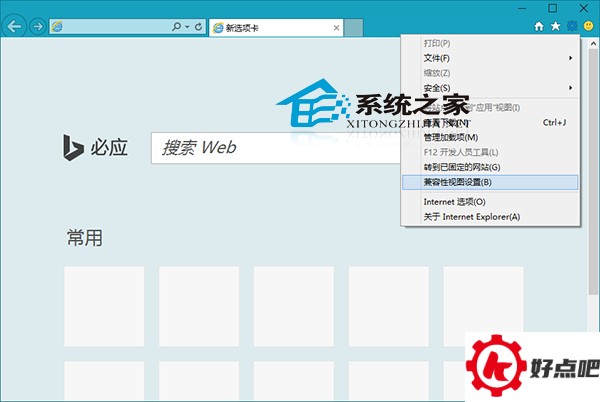 Win10 IE浏览器添加网站到兼容模式列表的步骤