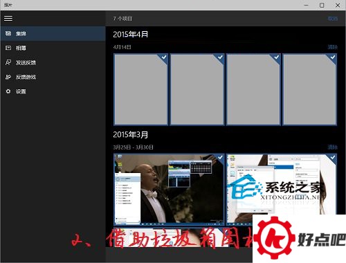 Windows10删除照片应用集锦图片的方法