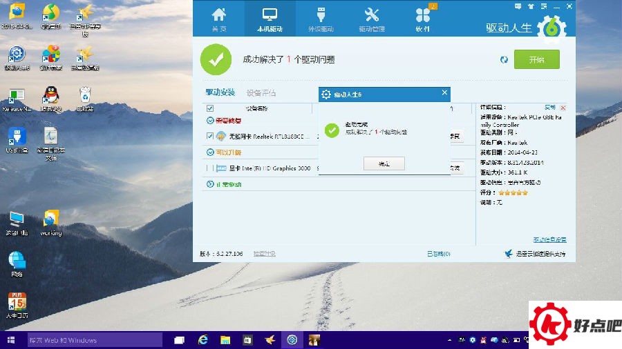 Win10网卡驱动用不了怎么办？ Win10驱动问题解决方法