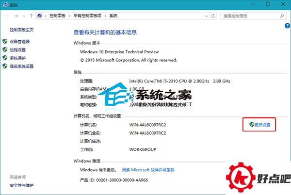  Win10系统下给计算机添加描述的小技巧