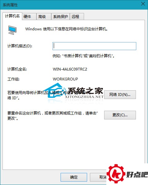  Win10系统下给计算机添加描述的小技巧