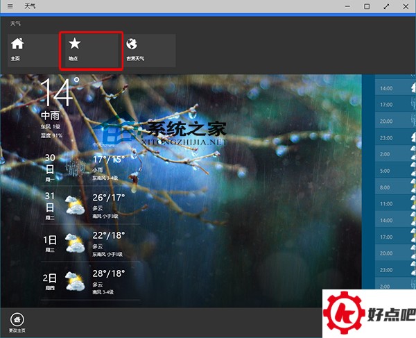 如何更改Win10天气应用主页显示天气的城市