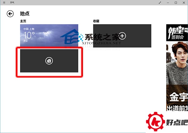 如何更改Win10天气应用主页显示天气的城市