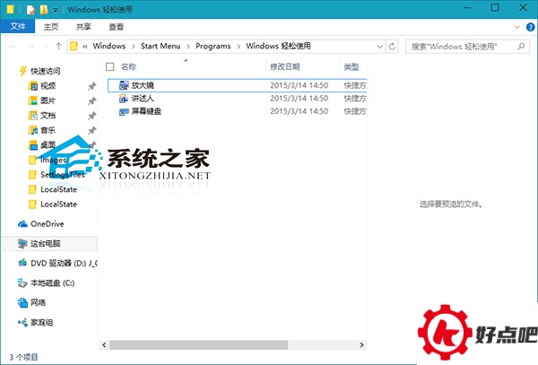  Win10系统放大镜工具的路径在哪？